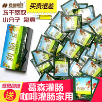 After Gu Changbao enema coffee Run Changbao freeze-dried free home Yiganqing coffee