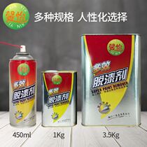 High-efficiency paint remover Strong paint paint water wood paint car wheel plastic wood paint paint