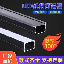 led line lamp slot aluminum alloy U-shaped linear lamp aluminum Groove lamp with groove concealed card slot open embedded linear lamp