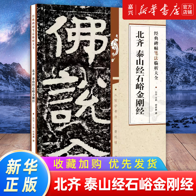泰山经石峪金刚经-泰山经石峪金刚经促销价格、泰山经石峪金刚经品牌- 淘宝