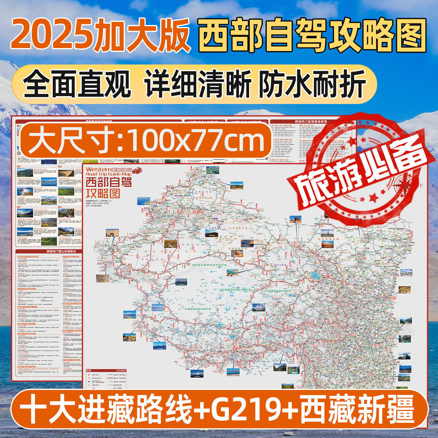 2025川藏线318+219国道自驾全攻略：路线图、避坑指南与真实体验分享-旅游攻略-淘宝好物网