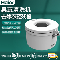 Haier vegetable washing machine Household fruit and vegetable washing machine detoxification machine Vegetable pesticide disinfection Meat food purification machine
