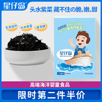 (Xingzai Island_childrens high calcium seaweed) high-end marine baby food does not add salt to infant recipes