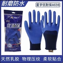 Star Woo Youtube A698A688 Raubao glove construction site working non-slip and abrasion resistant with rubber sheet waterproof steel rebar
