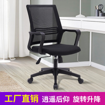 Office chair Comfortable sedentary simple computer chair Household mesh Ergonomic swivel chair Lift chair Workstation staff chair