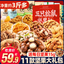 Three Squirrel nut gift package food casual snack snacks optional combination mixed whole box to give people dried fruit