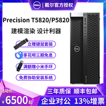 Dell Dell workstation Precision T5820 P5820 Tower graphics workstation i7 i9 computer host professional designer 3d modeling rendering painting