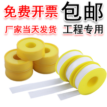  Raw material belt factory direct sales 20 meters extended gas engineering water pipe seal waterproof raw tape water tape