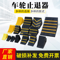 Solid rubber truck retractor Triangle Wood slope anti-skid block blocker car tire reversing pad