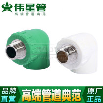 Weixing pipe PPR hot and cold water pipe 20 25 32 outer wire elbow 4 minutes 6 minutes 1 inch accessories male thread elbow
