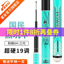 Guest and peak 6H tri-generation black pit fishing rod special hard rod ultra-hard flying kowl fishing rod with fishing rod and fishing rod