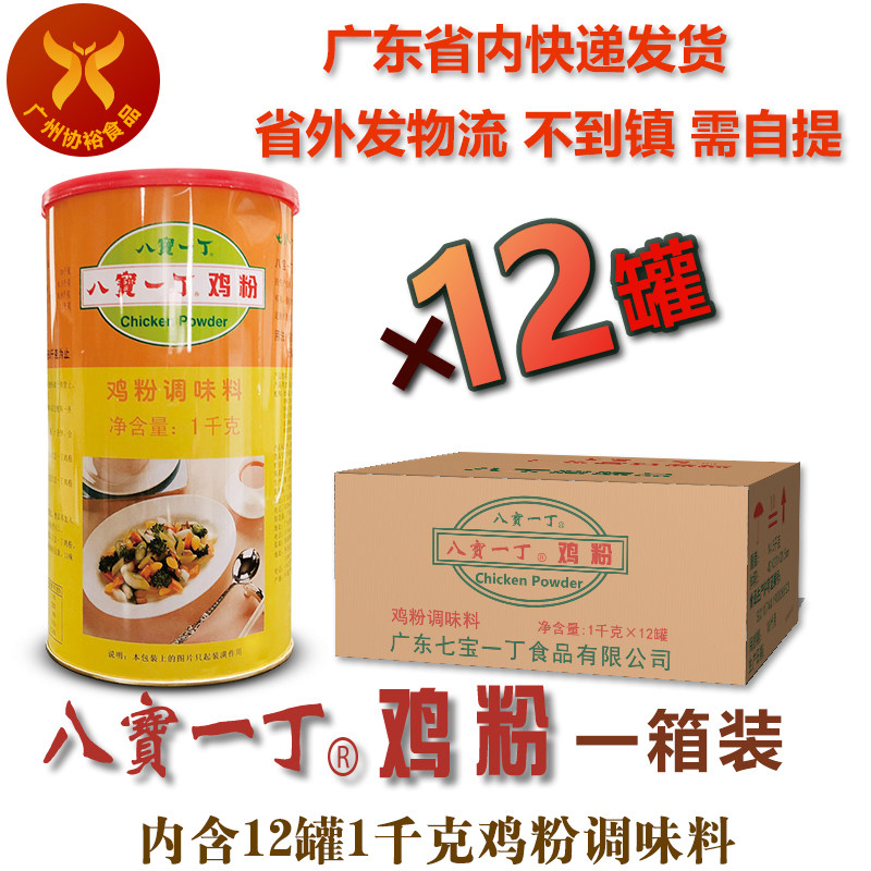 Babao a tin chicken powder can 1kg x 12 cans a box of dining casserole porridge special seasoning cooking fried vegetable soup