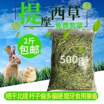 Fresh Timothy rabbit grass 500g Chinchow pig guinea pig feed sun-dried timothy hay rabbit molars
