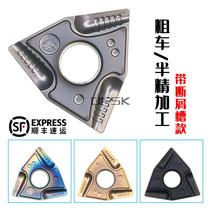 Peach Shaped Outer Circle Numerical Control Blade Grooving Crumb crumb truck Knife Grain WNMG080408R-VF Stainless Steel steel piece