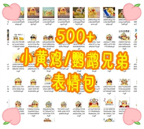 A full set of little yellow chicken emoticons Parrot brother cute chick emoticons dynamic cute wretched mini qq Wechat