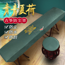 Kite cover dust cover Guzheng cover Qin cover dust cloth waterproof dust cover Guzheng cover cloth Zheng literary and art elegant Universal