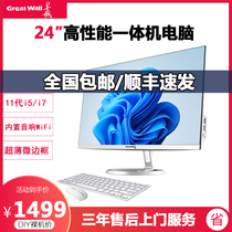 Wall Great Wall 24 All-in-one Computer Home Office Eight-core Cool i7 High matching desktop computer all-in-one full set