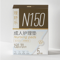 Rational Shule 150 * 70 Maternal adult elderly disposable absorbent male and female nursing mat Care mat Bedding Mattress