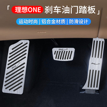 Ideal ONE accelerator pedal special modified interior metal ideal car non-perforated brake throttle pedal