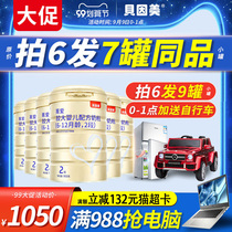 Beinmei milk powder 2 segment Jingai love infant formula milk powder 900G G * 6 canned flagship store official website
