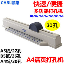 Spot Curry Road Jiangsu Zhejiang Shanghai CARL Curry Road SP-30N 30-hole perforated punching machine