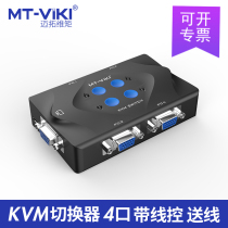 Maituovimoment 4-mouth vga high-definition kvm switcher four computers sharing a set of USB mouse keys MT-401-KM