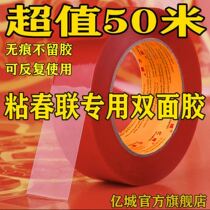 Special double-sided adhesive spring couplet no trace no residual transparent New year picture wedding car wedding room no glue easy to tear tape