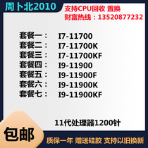 Intel I i7-11700KF 11700 I9-11900 11900F 11900K 11900KF CPU