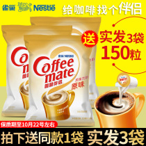  Nestle coffee milk ball Cream ball Coffee partner sugar bag milk bag 500ml 50 capsules 2 bags of 100 capsules of coffee milk