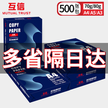  Mutual trust a4 printing paper 70g copy paper 80g FCL a3 paper a5 paper one box Student draft paper Office supplies wholesale