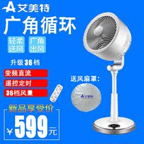 Emmett air circulation fan Electric fan Ultra-quiet floor fan Turbine convection desktop vertical CA23-RD7