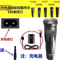 Feike Shaver Charger line FS389 FS390 FS391FS302FS366FS367FS368