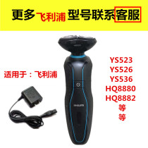 The application of Philips shaver charger HQ8505 YS523 YS526 YS536HQ8880 HQ8882