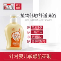 Novo honeysuckle washing care two-in-one tear-free formula infant Baby Baby Baby Baby Shower Gel Shampoo