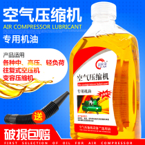 Air compressor oil piston air compressor reciprocating variable capacity air pump special lubricating oil 1L universal type