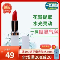 Ruxin lipstick such as new official website lipstick domestic Ruxin rhyme moisturizing lipstick moisturizing petals extraction