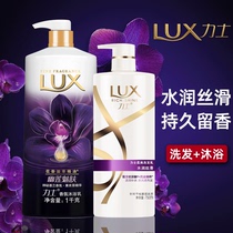 Lux shampoo liquid shower gel set Shampoo Shampoo cream female men lasting fragrance official flagship store brand