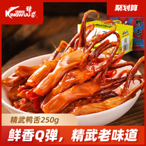 (10 billion subsidies) Jingwu sweet spicy duck tongue 250g Lo-flavor specialty snacks snack snack food Hubei