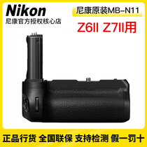 Nikon Nikon original MB-N11 Z6II Z7II handle Special battery Battery case handle