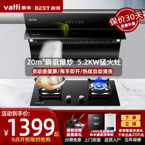 Huadi Baide side suction household large suction range hood Gas stove package Smoke machine stove set combination