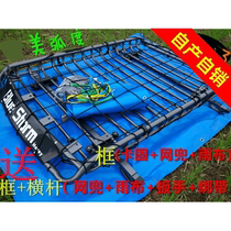 Harvard off-road vehicle general luggage frame basket luggage rack modified Tengda luggage rack luggage basket roof rack