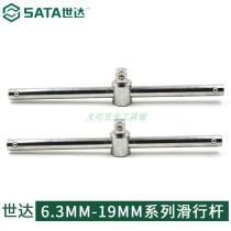 Shida tool sleeve series Sliding rod wrench rod large medium and small fly 11910 12910 13910 16905