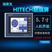 HITECH Taiwan Haitek touch screen man-machine interface PWS6600S-S 5 7 inch spot explosion