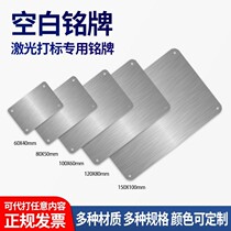 Spot laser engraving stainless steel blank sign aluminum brand embryo material marking lettering semi-finished metal nameplate