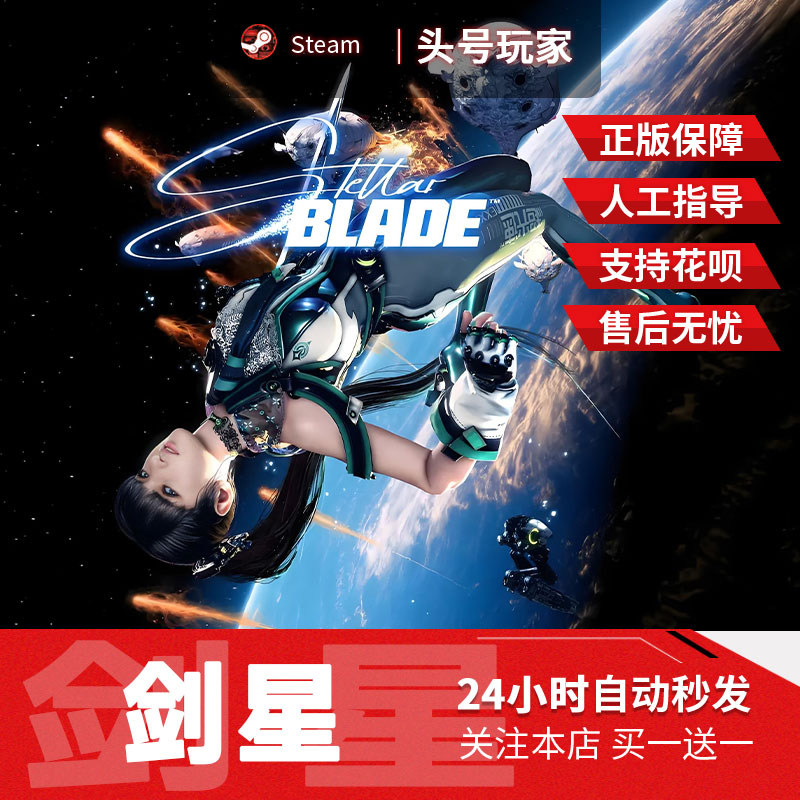 Steam剑星豪华版CDK到底值不值？214.10买它不亏！_steam游戏_淘宝游戏网