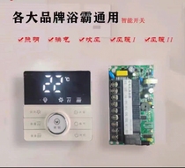 Smart Yuba wireless remote control touch screen various Yuba universal control board receiver five-in-one switch