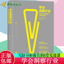 Genuine Society Insights Industry Write a Good Analysis Report 6 Hall of real warfare courtbook Industry Analysis Methods ideas Investment Methods Analysis of earnings Annual Report Investing in Money Management Books