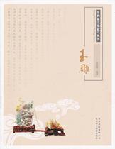 Normal delivery of genuine jade carving Zhang jiamian bookstore sculpture techniques Beijing Fine Arts Photography Publishing House Books Reading Le Er bestseller