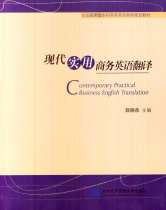 Genuine Modern Practical Business English Translation Guo Xiaoyan by National Applied Undergraduate Business English Series Planning Textbook Business Workplace English University of International Business and Economics Press 9787566