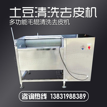 Potato peeling machine Potato automatic washing and peeling machine Potato washing and peeling machine Taro washing and peeling machine